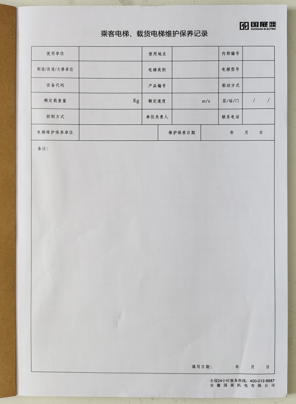 電梯維保單、保養(yǎng)記錄表、電梯服務(wù)報(bào)告單印刷制作