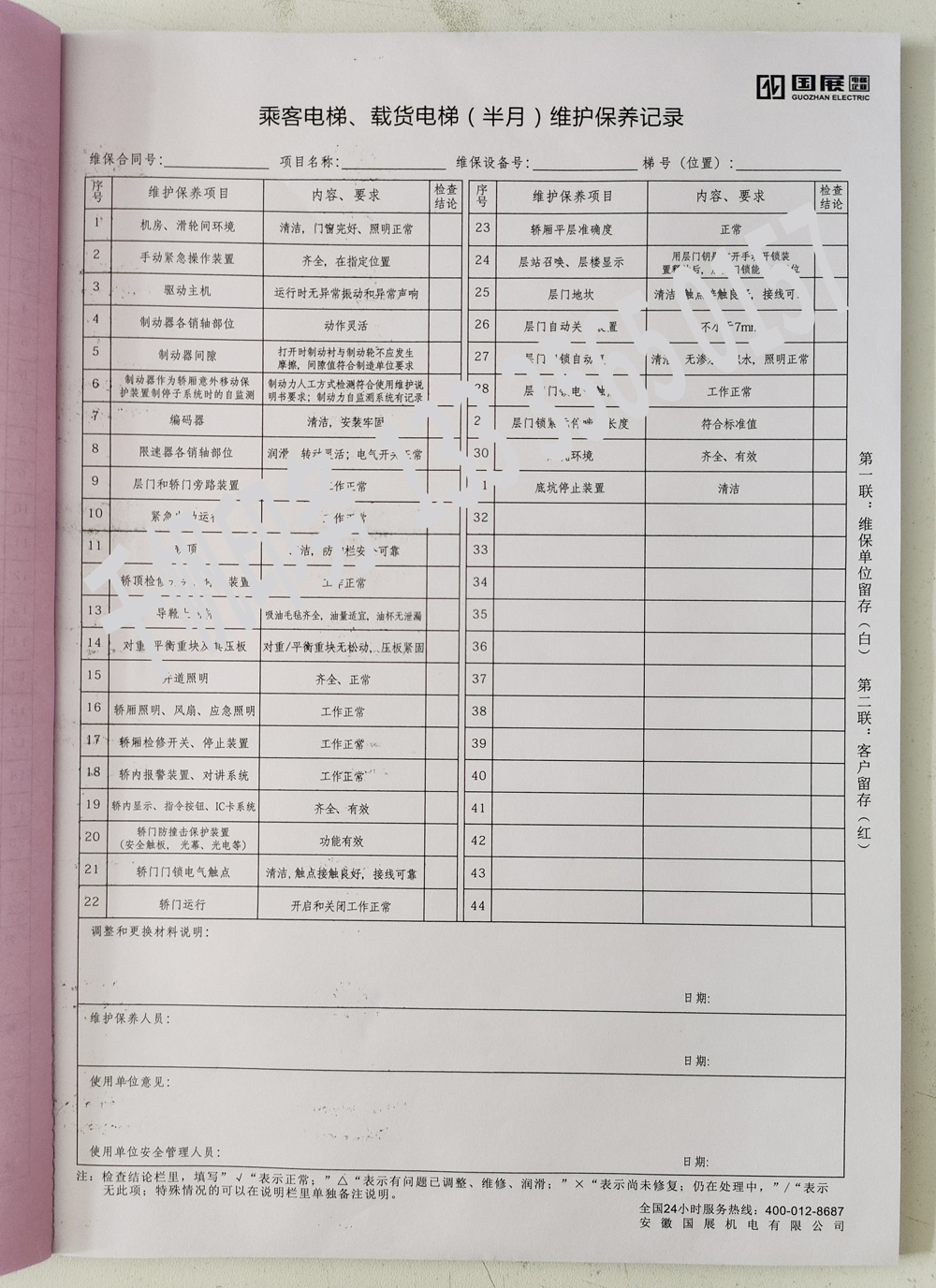 電梯維保單、保養(yǎng)記錄表、電梯服務(wù)報(bào)告單印刷制作