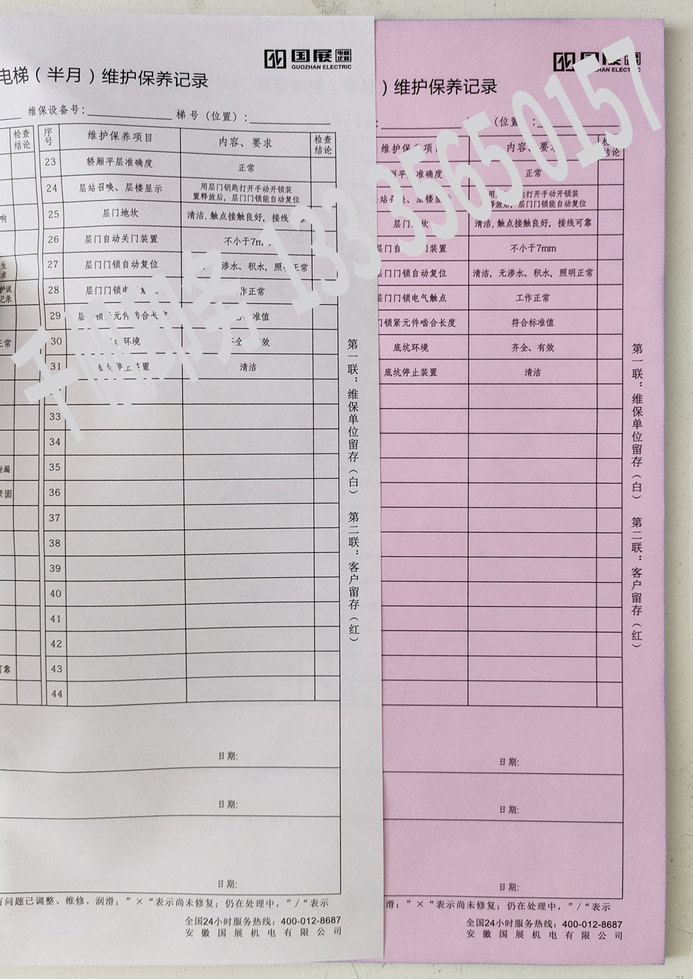 電梯維保單、保養(yǎng)記錄表、電梯服務(wù)報(bào)告單印刷制作