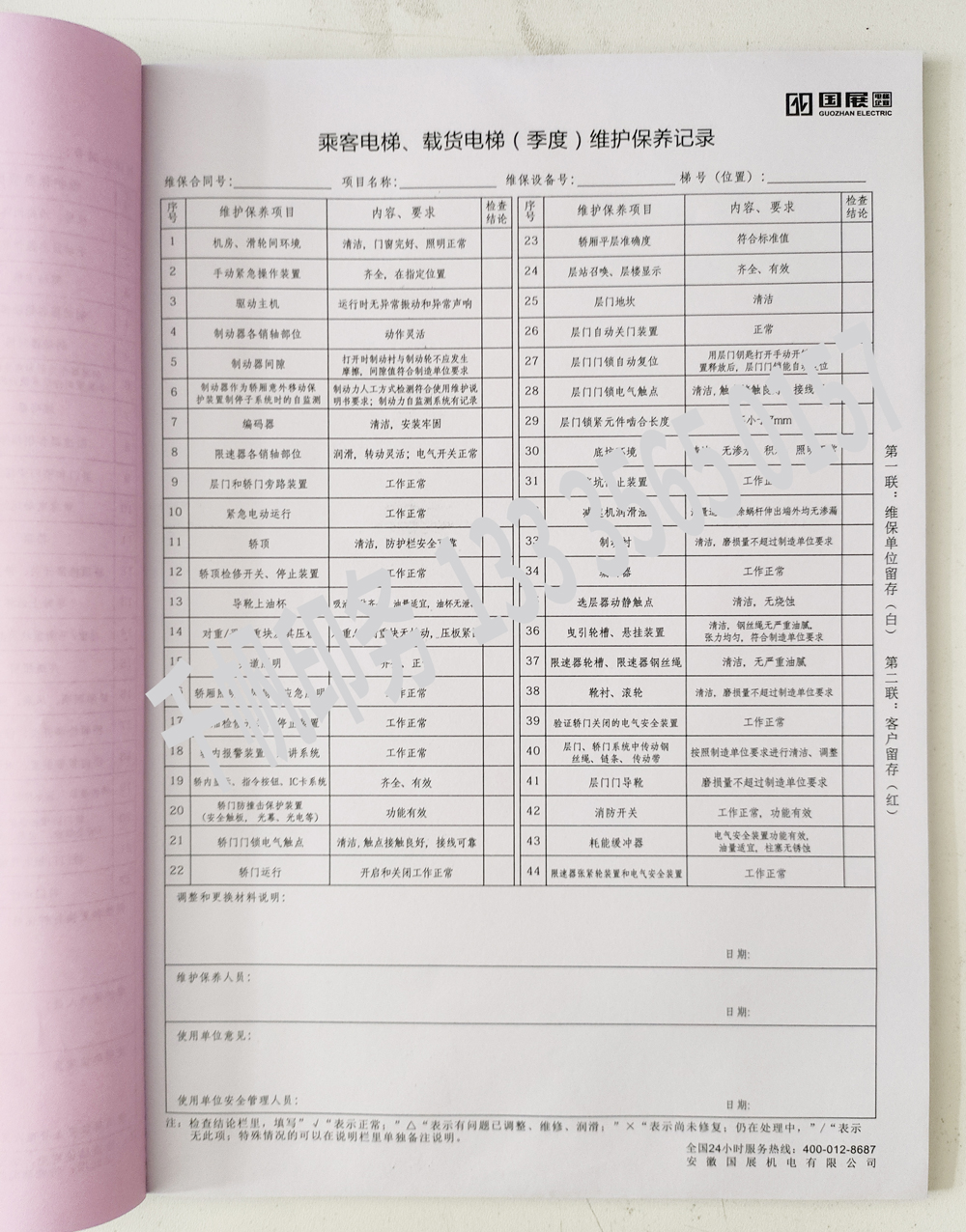 電梯維保單、保養(yǎng)記錄表、電梯服務(wù)報(bào)告單印刷制作