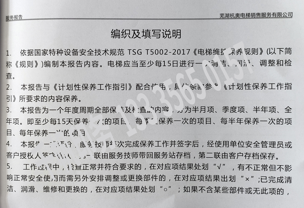 電梯維保單、保養(yǎng)記錄表、電梯服務(wù)報告單印刷制作