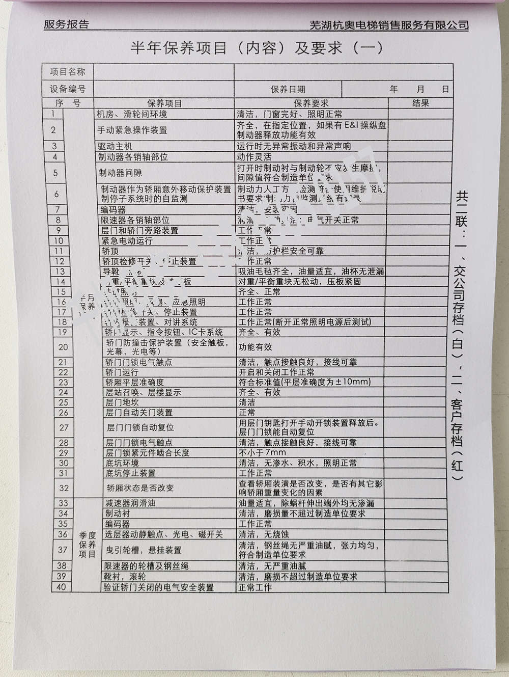 電梯維保單、保養(yǎng)記錄表、電梯服務(wù)報告單印刷制作