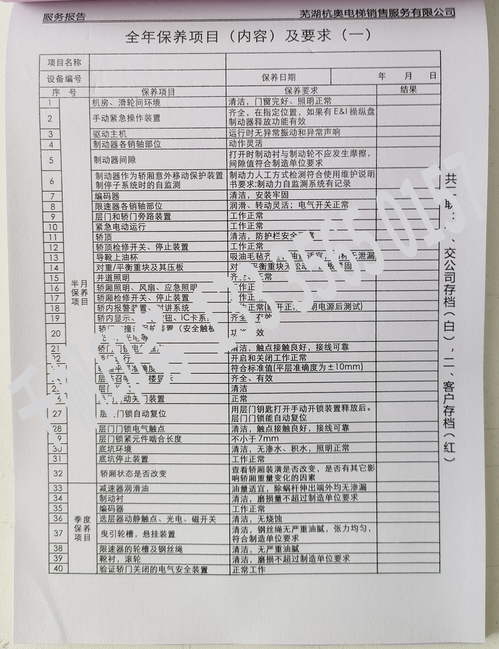 電梯維保單、保養(yǎng)記錄表、電梯服務(wù)報告單印刷制作
