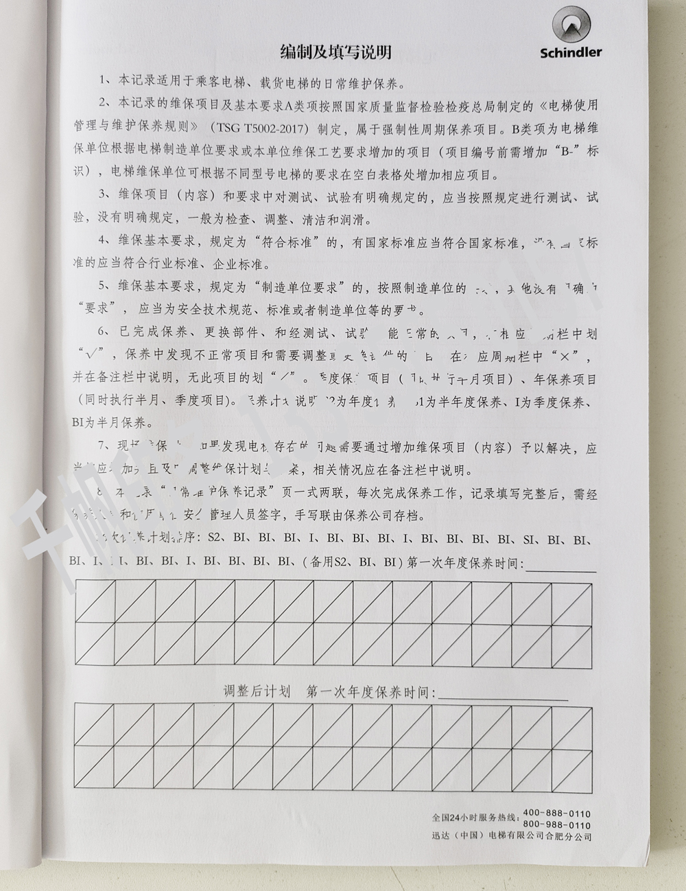 電梯維保單、保養(yǎng)記錄表、電梯服務(wù)報(bào)告單印刷制作