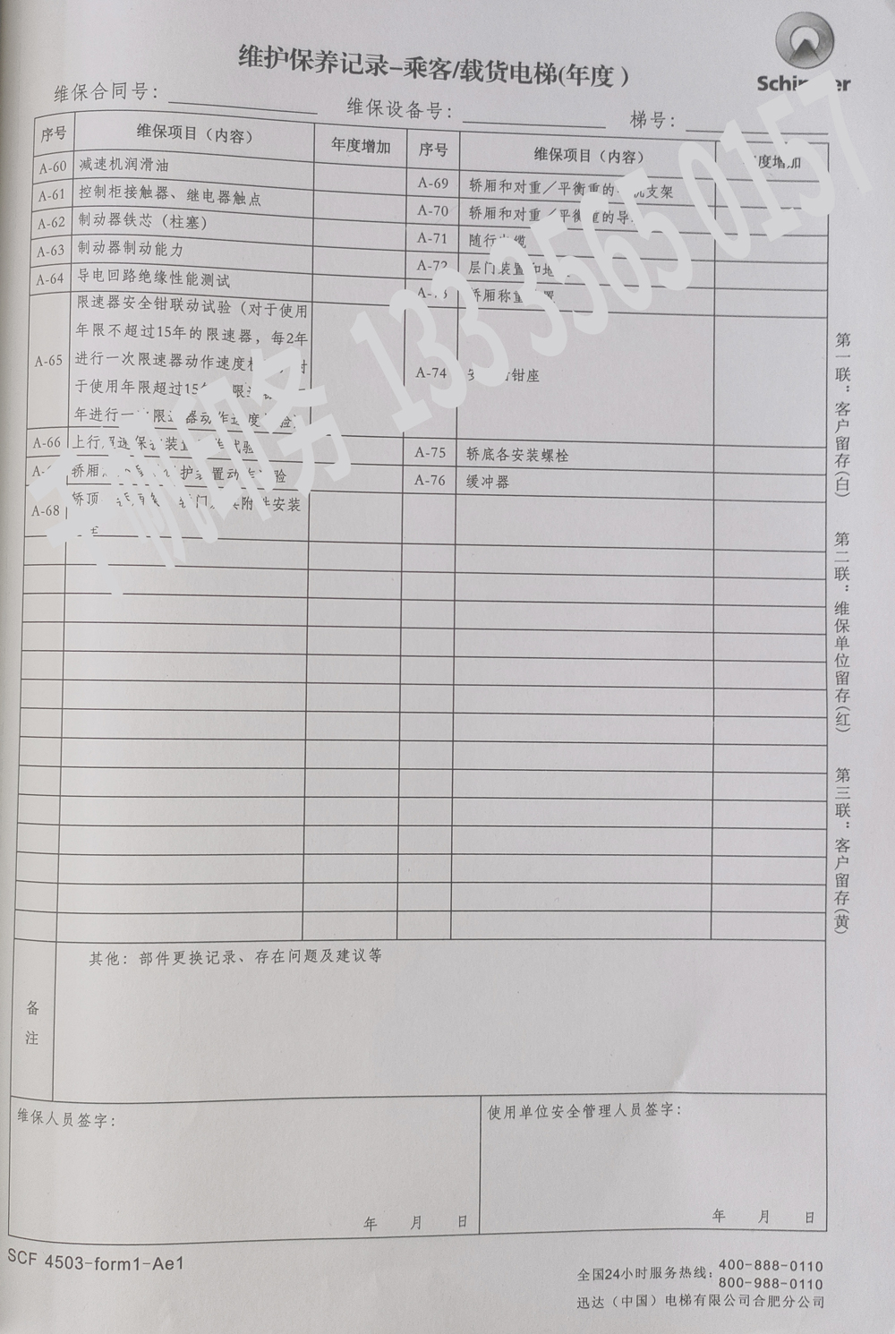 電梯維保單、保養(yǎng)記錄表、電梯服務(wù)報(bào)告單印刷制作